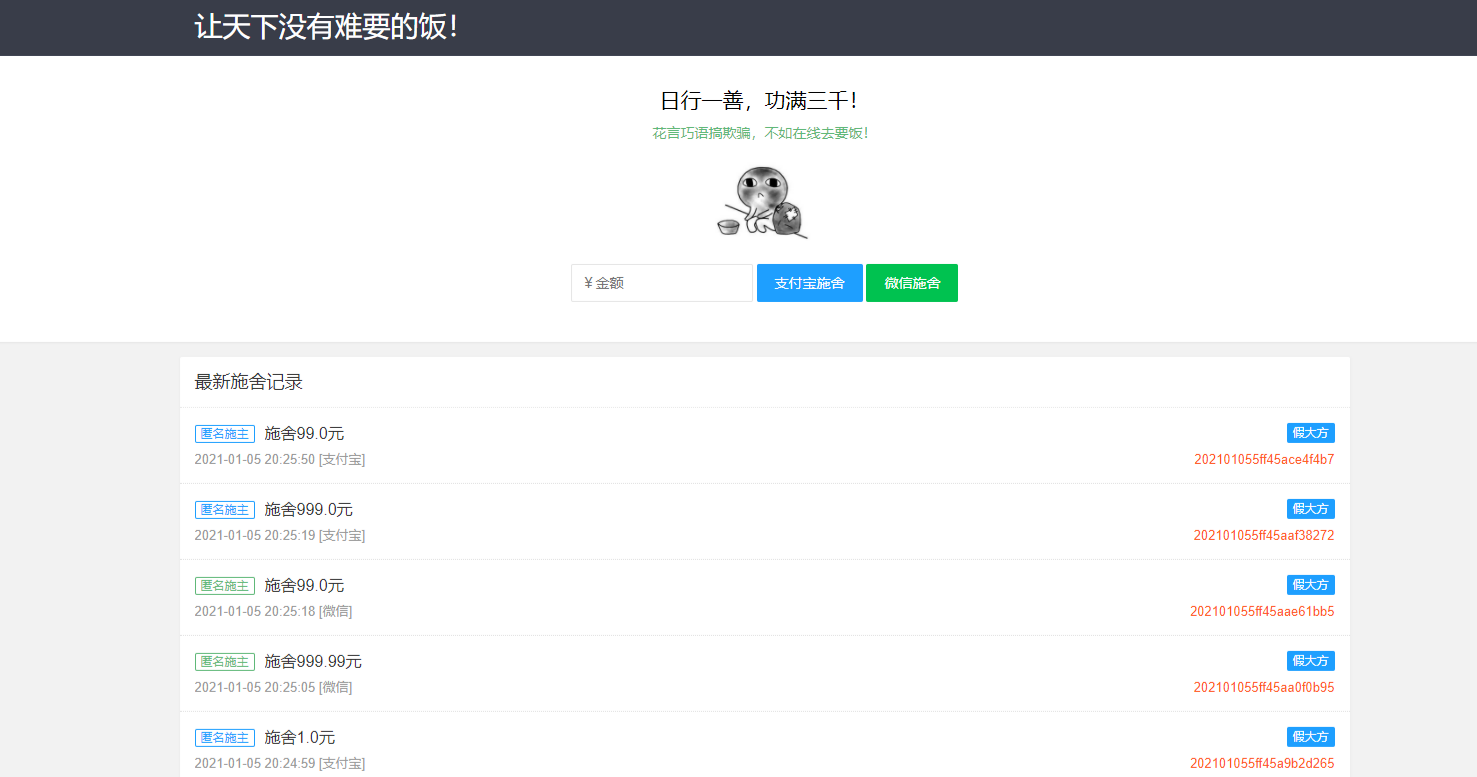 支付宝在线募捐平台PHP源码开发教程-七七源码网