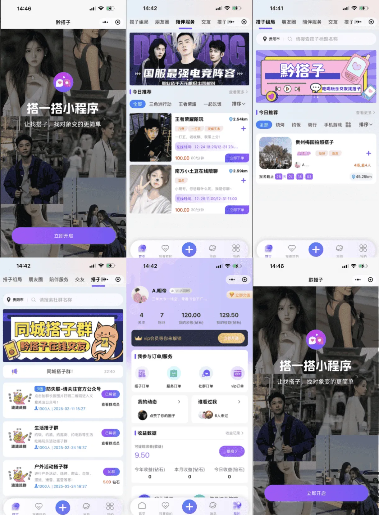 H5同城约伴小程序源码 - 线下交友活动陪玩系统，一键组局约单-七七源码网