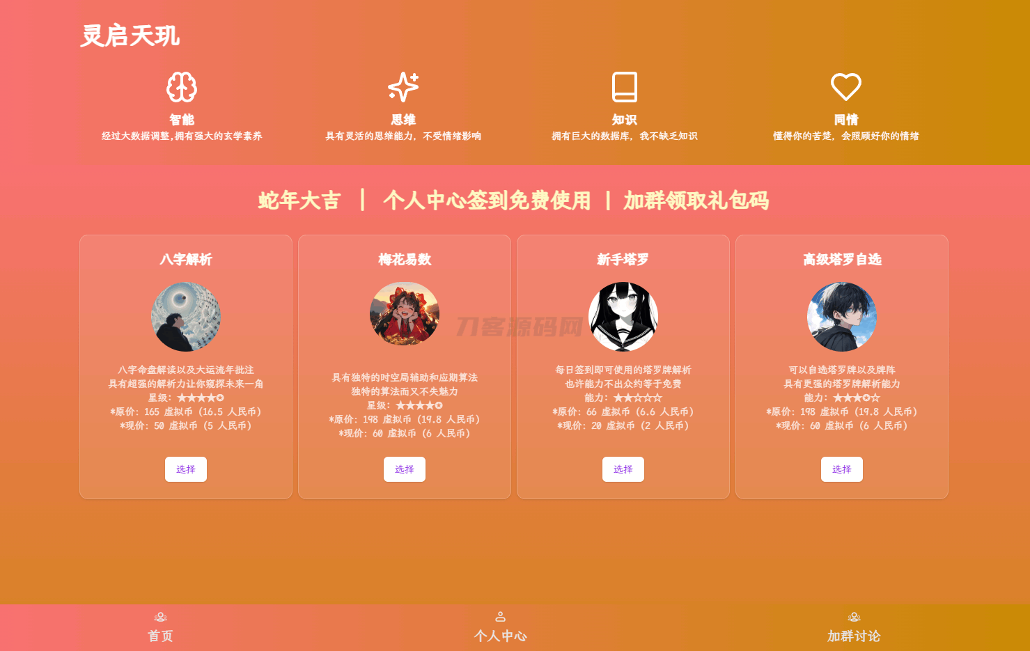AI占卜算卦系统源码全新发布,一键集成核心关键词-七七源码网