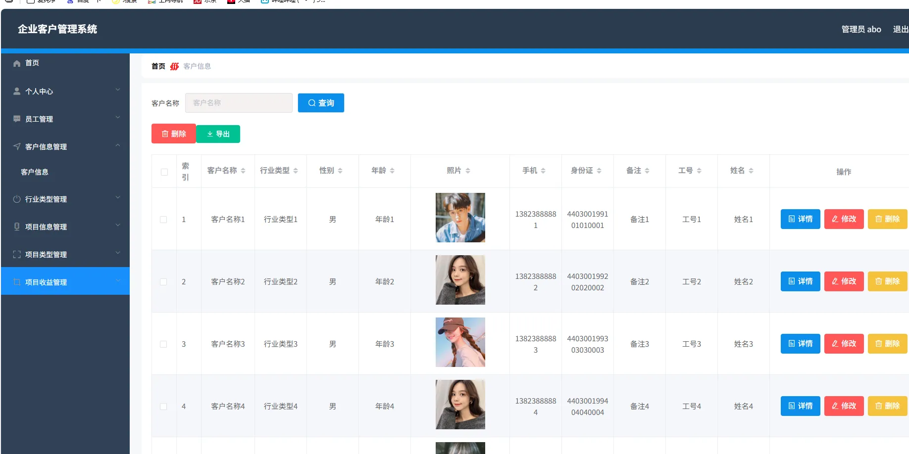 SpringBoot+Vue企业客户管理系统 图片 SpringBoot+Vue企业客户管理系统 图片