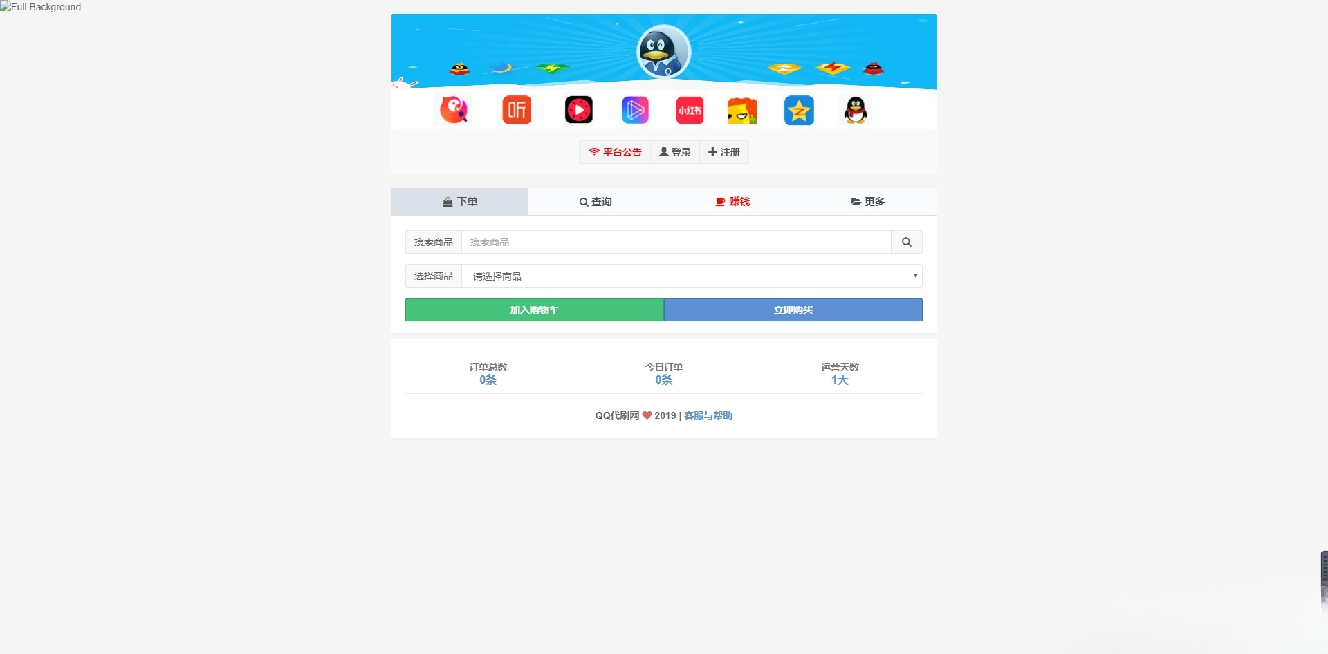 彩虹自助下单系统 PHP源码 免授权破解版-七七源码网