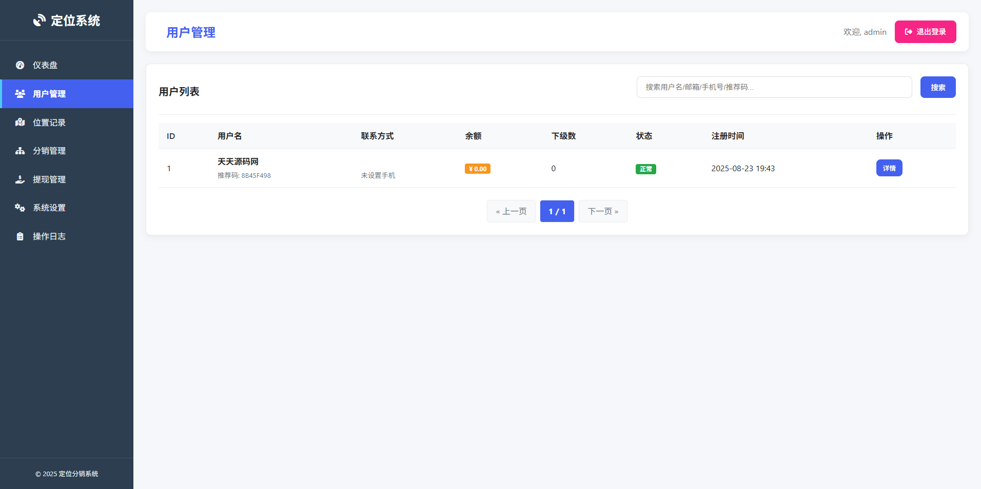 全新轻量级IP定位系统源码 图片