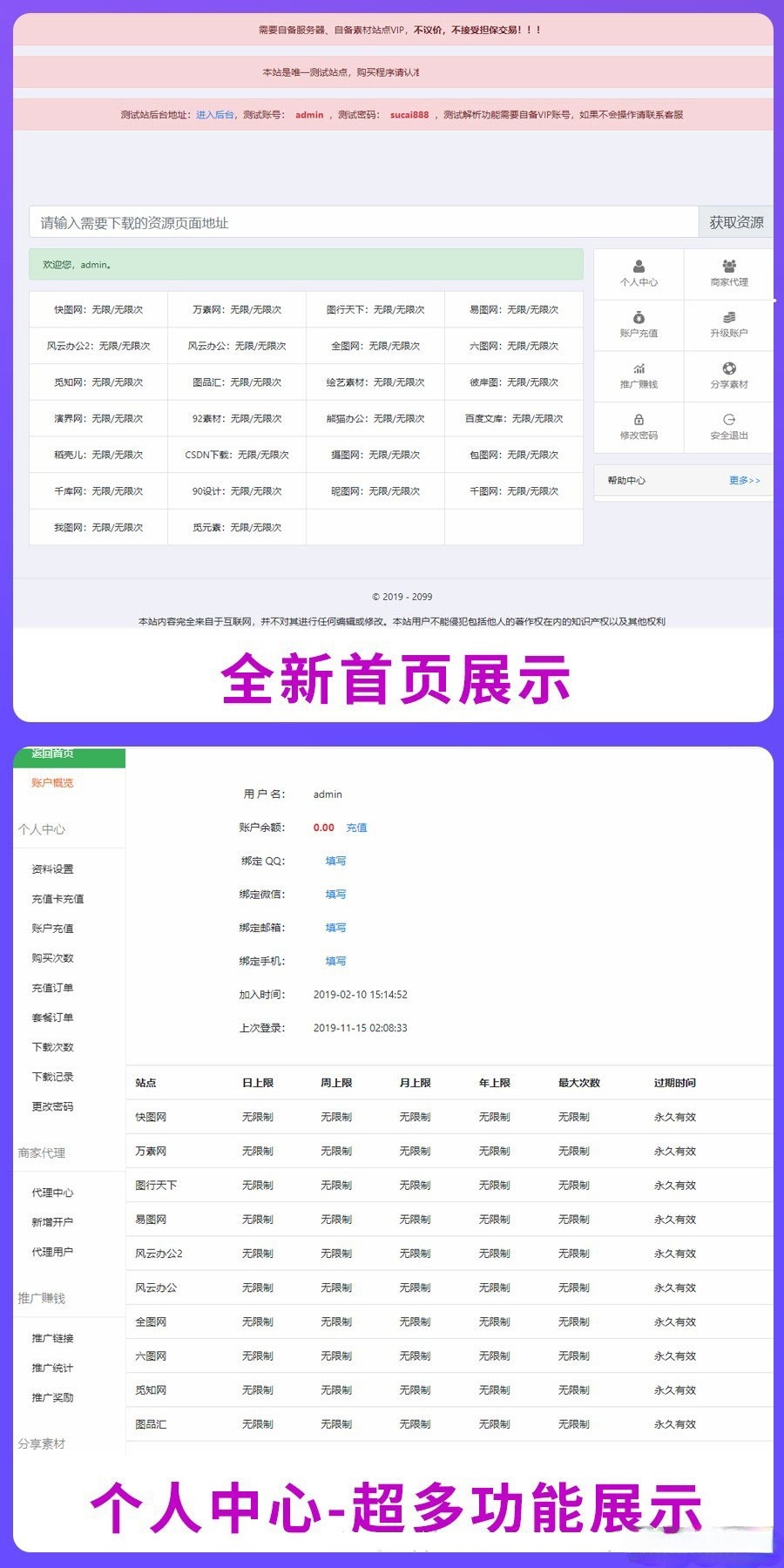 PHP素材资源解析平台源码 V8.0 图片 PHP素材资源解析平台源码 V8.0 图片