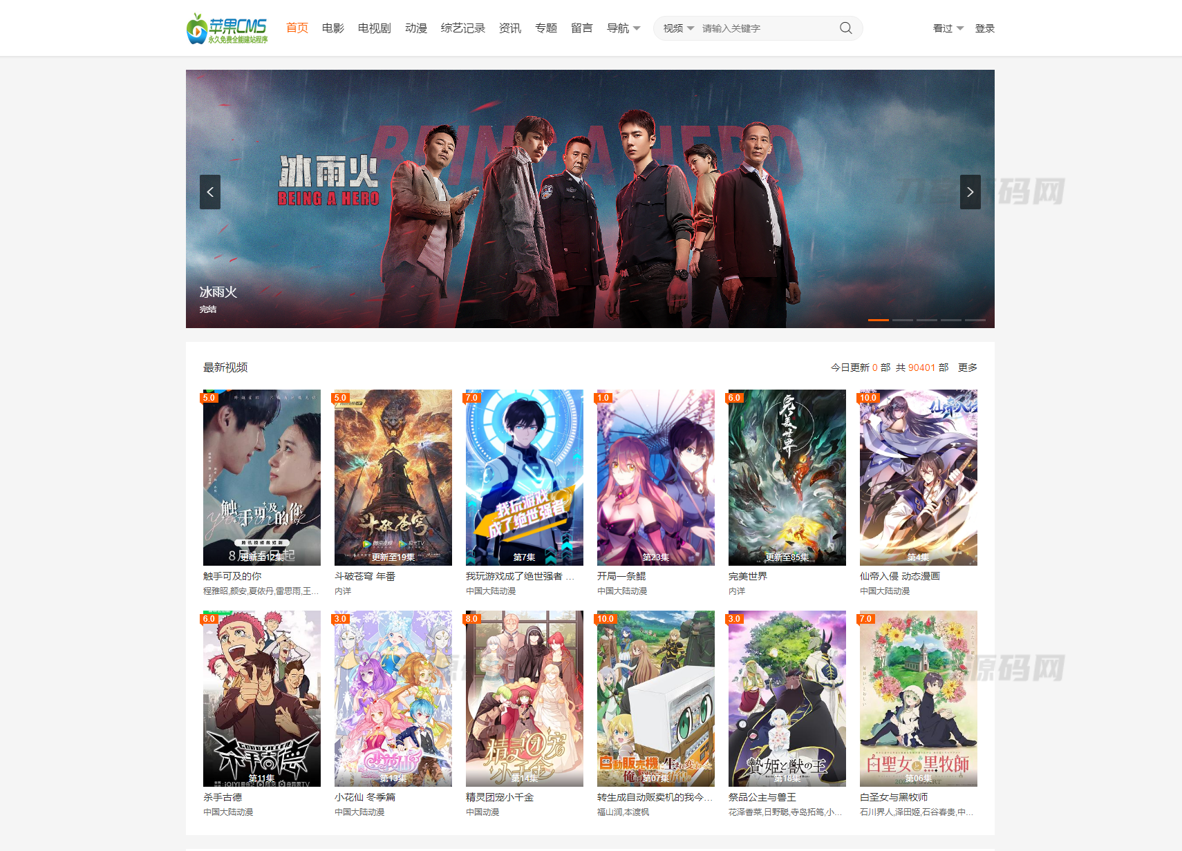 大橙子vfed 5.0授权解除，苹果CMS主题模板源码完美破解教程-七七源码网