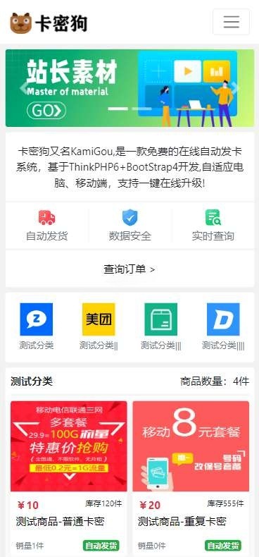 卡密狗自动发卡系统PHP源码 图片