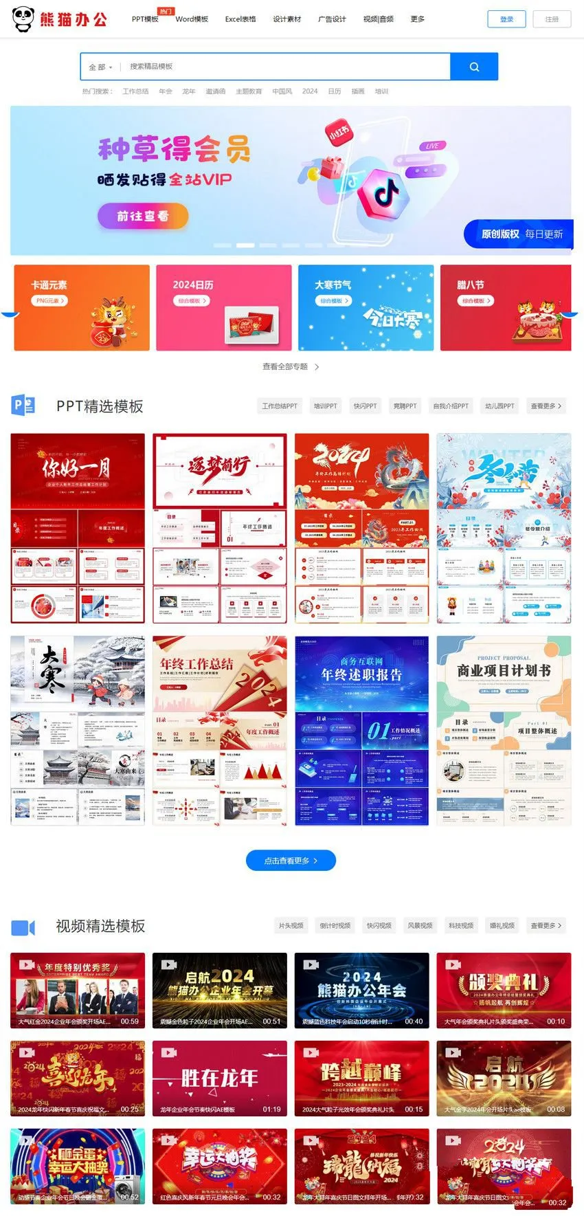 帝国CMS熊猫办公风格整站源码+PPT办公素材资源下载平台-七七源码网