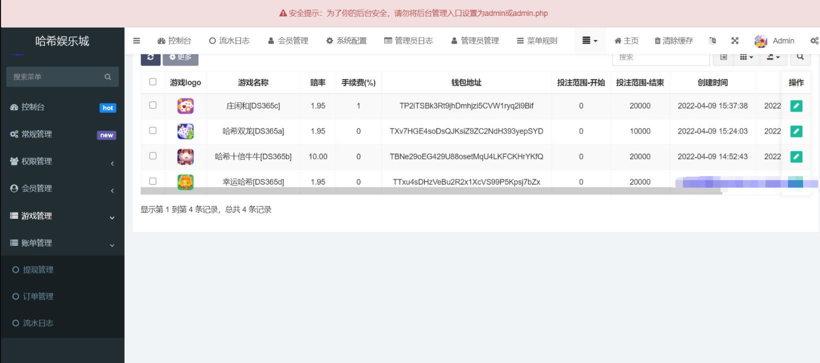 哈希竞猜游戏PHP源码系统 图片