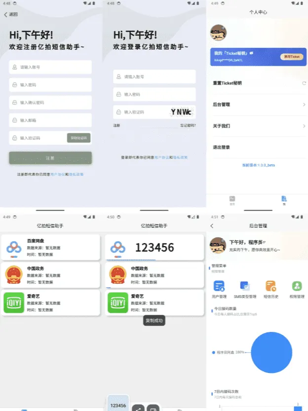 IOS-Message源码 基于IOS开发短信接码平台 快捷指令实时收验证码带完整后台-七七源码网