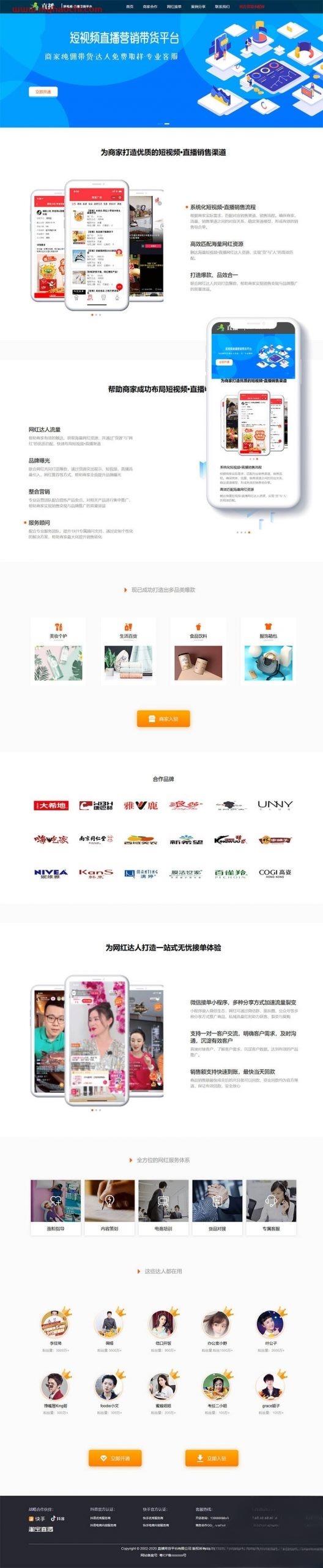 织梦DedeCMS短视频直播带货模板 响应式企业网站源码-七七源码网