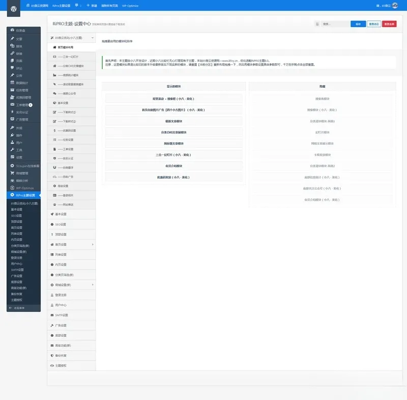 RiPro子主题 XB-RiPro 8.1 资源素材WordPress主题 图片