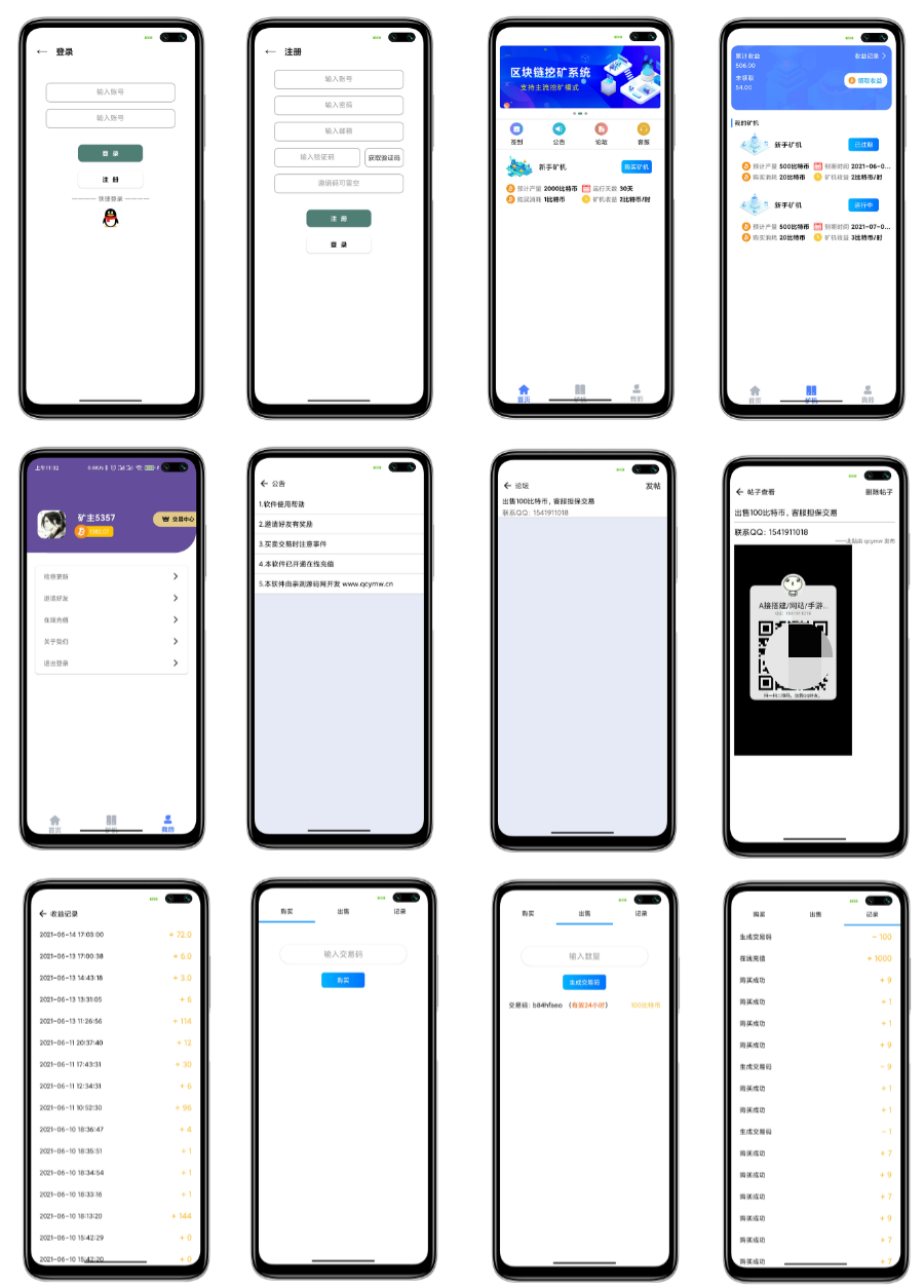 我是矿主 区块链挖矿矿机 APP PHP 源码-七七源码网