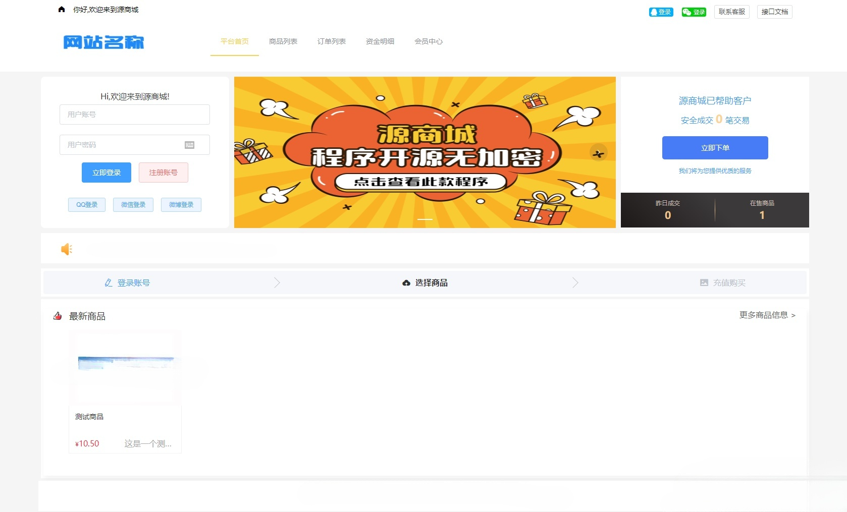 B2C单商户商城全开源PHP源码 支持二次开发 双端自适应 含搭建指南-七七源码网