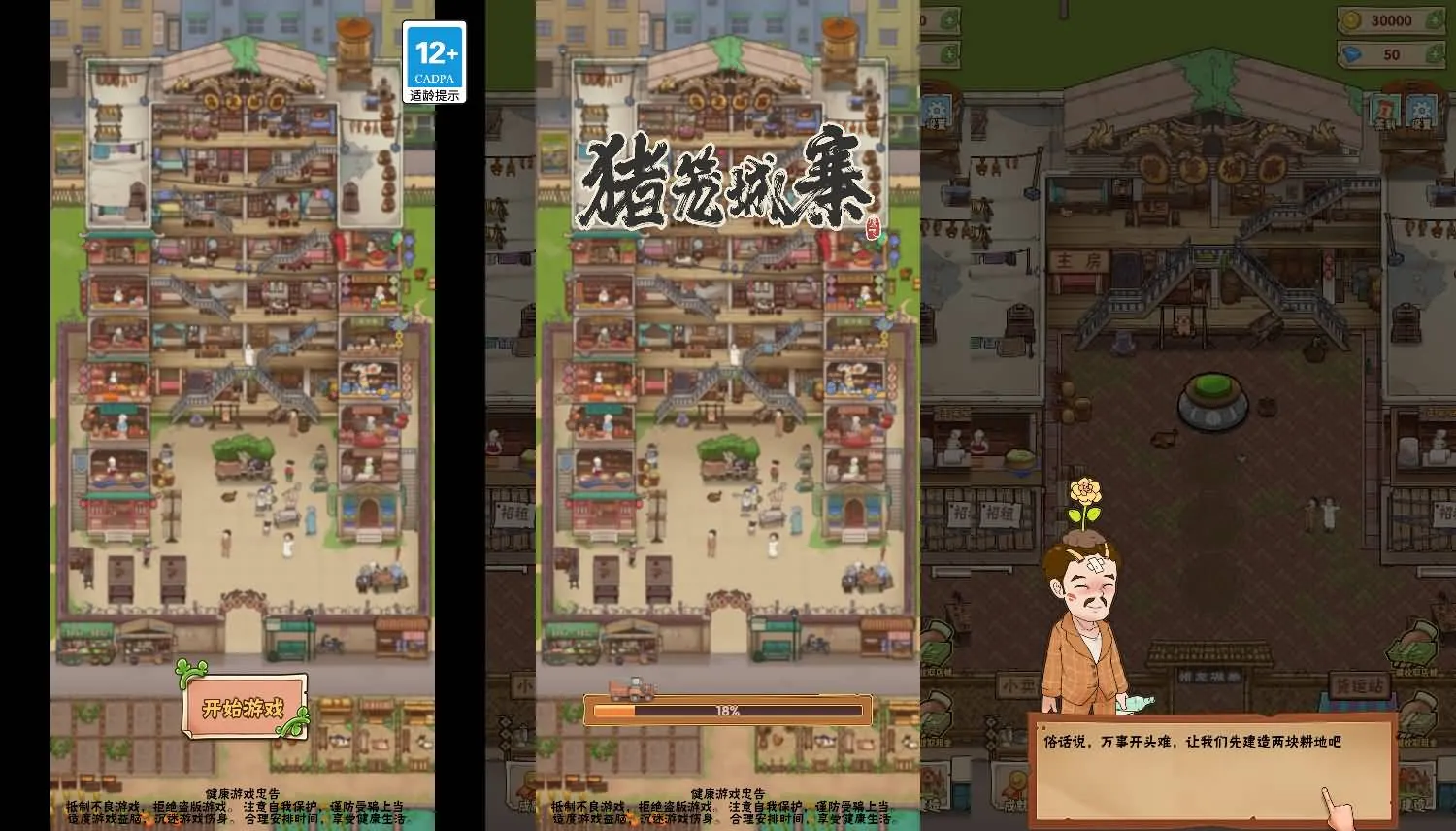 猪笼城寨三网H5模拟经营游戏 Linux版源码 + 手工服务端完整包-七七源码网