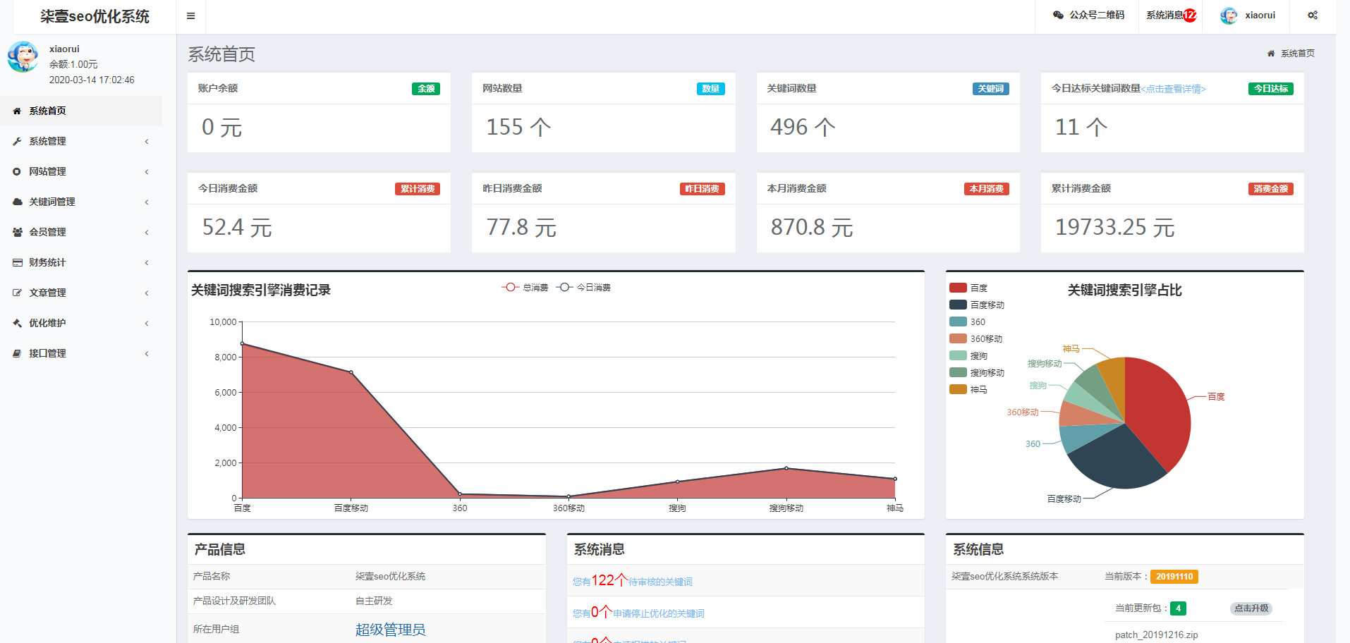 SEO按天扣费系统源码SEO计费系统关键词计费扣费系统关键词排名查询系统 图片