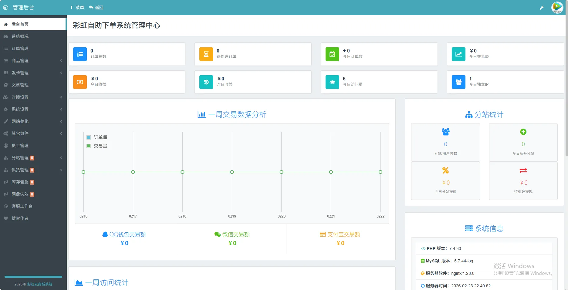 2026彩虹商城二开版 商品自动化更新 图片 2026彩虹商城二开版 商品自动化更新 图片
