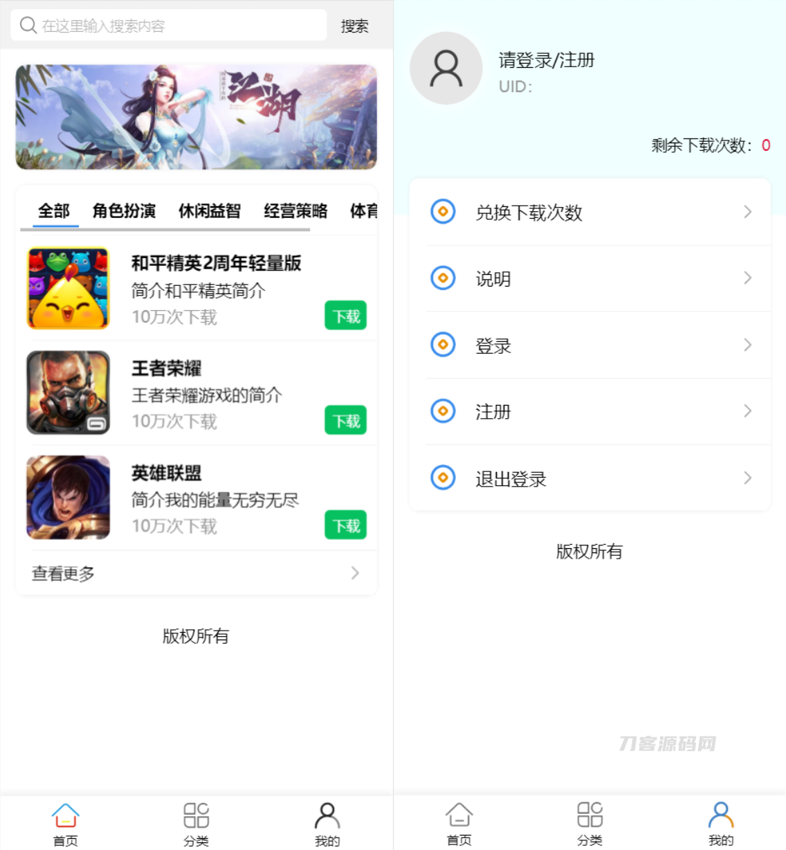 2022新版手机软件库游戏库系统源码_软件下载系统_附安装教程-七七源码网