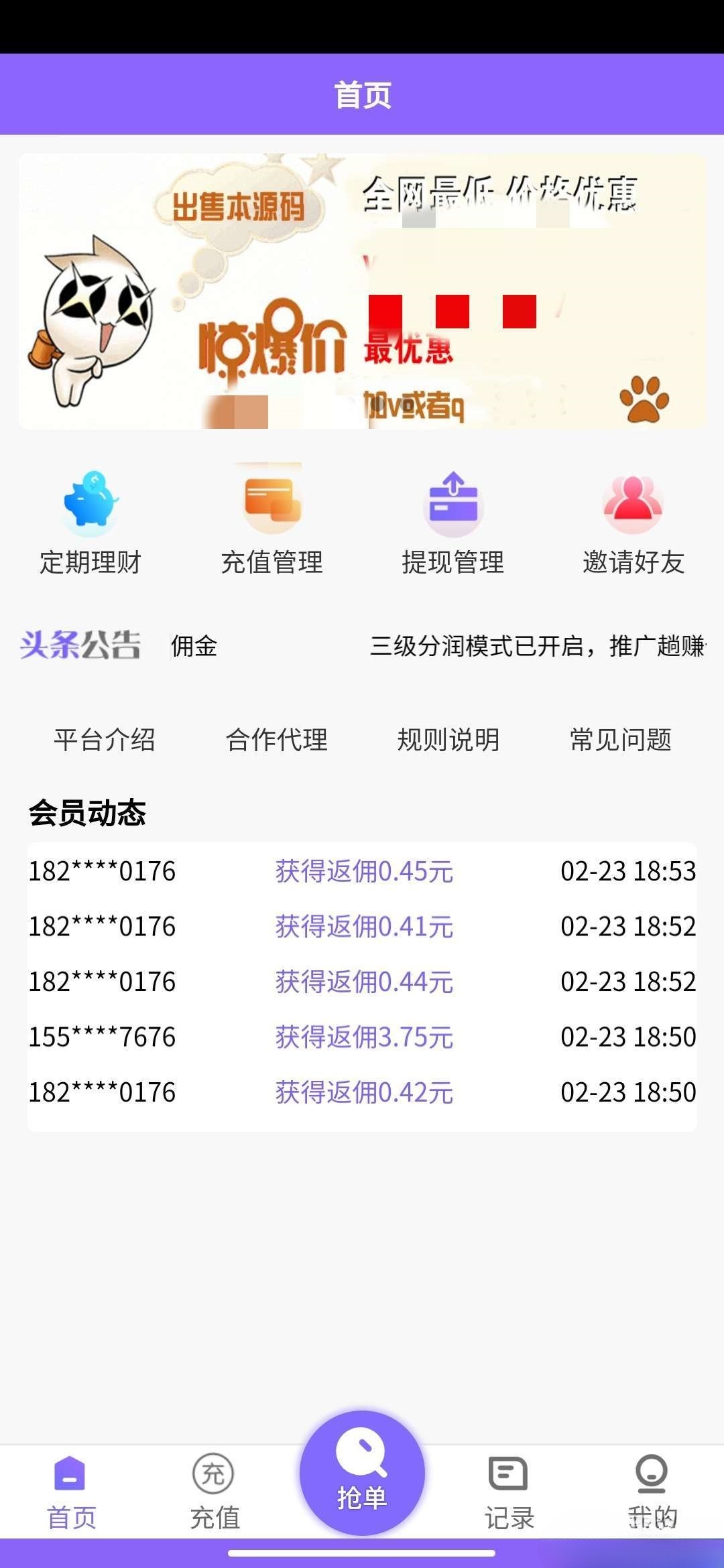V8京东淘宝自动抢单系统源码+会员代理+风控-七七源码网