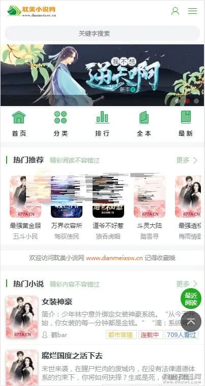 PTCMS小说系统双端全采集SEO优化源码 – PC+手机兼容，自动深度采集优化-七七源码网