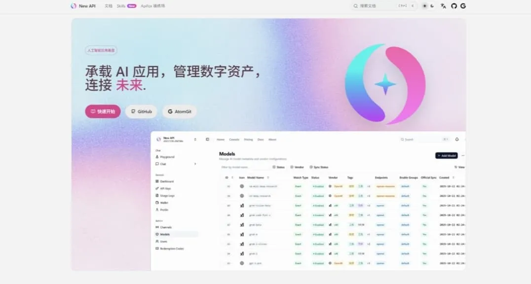 New-API AI模型聚合中转系统源码|多渠道KEY聚合分发管理程序-七七源码网