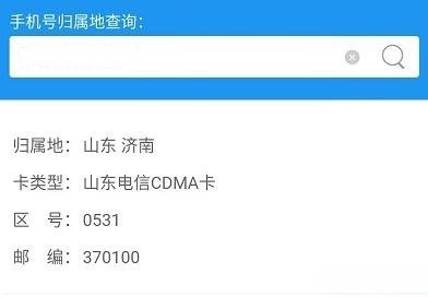 三网手机号码归属地查询小程序源码 全号段数据-七七源码网