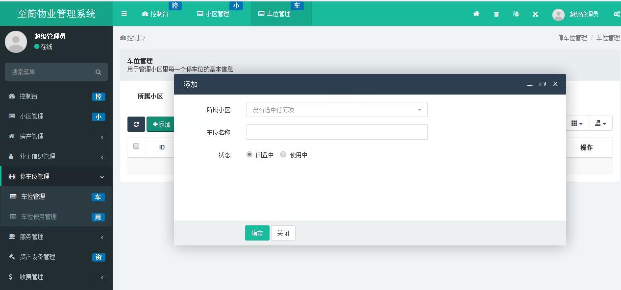 ThinkPHP5多小区物业管理系统源码 图片 ThinkPHP5多小区物业管理系统源码 图片