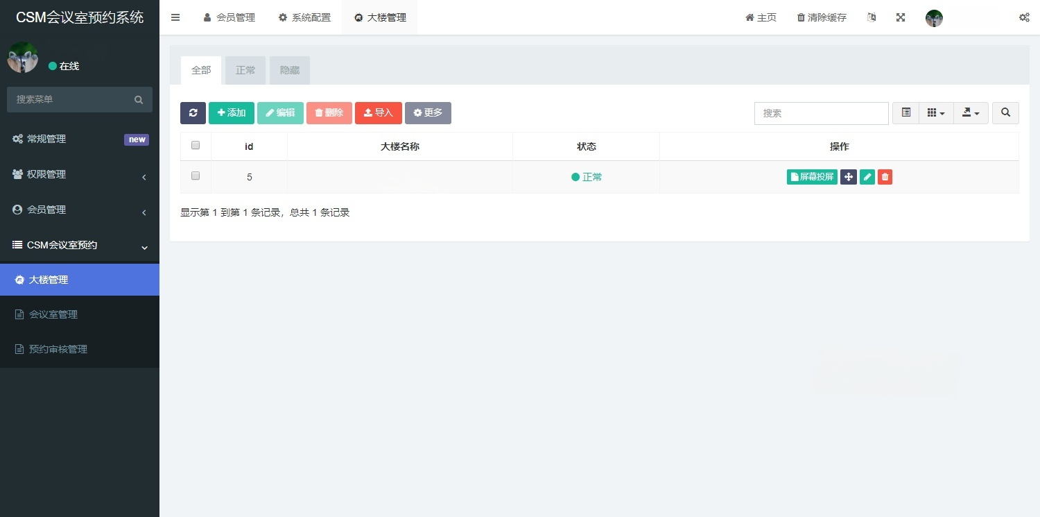 CSM会议室预约系统 企业版PHP源码 图片