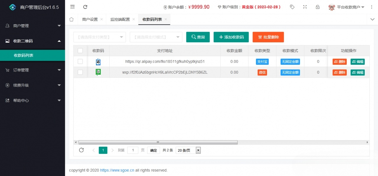 雨荷云码 个人免签支付 Java收款系统源码 图片