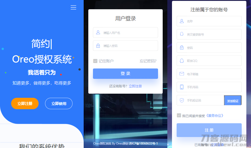 Oreo授权系统V1.0.6开源公益版源码下载-七七源码网