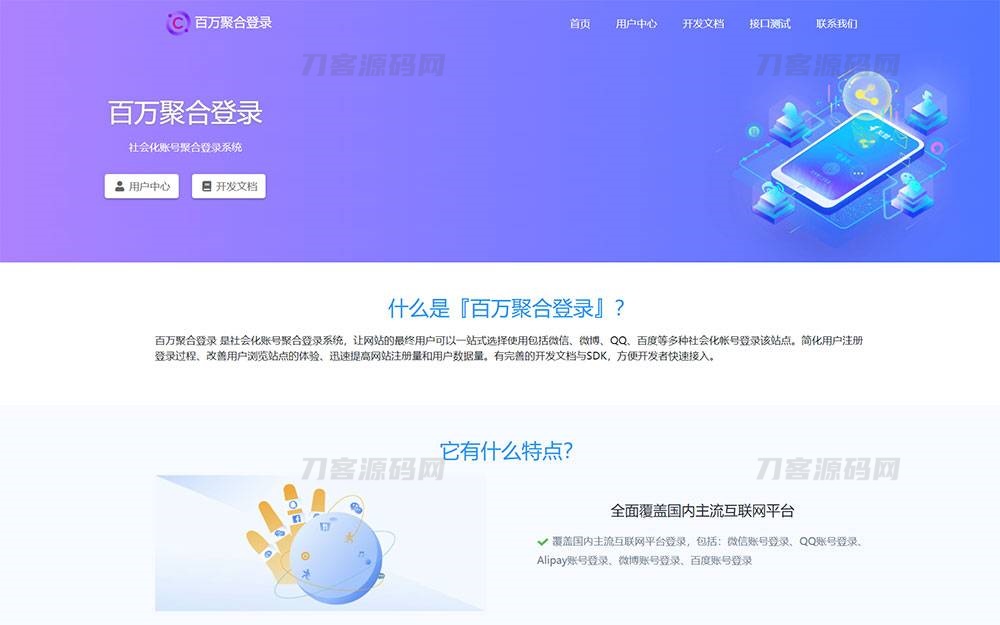 一站式彩虹聚合登录系统源码，开心版——高效社会化账号登录解决方案-七七源码网