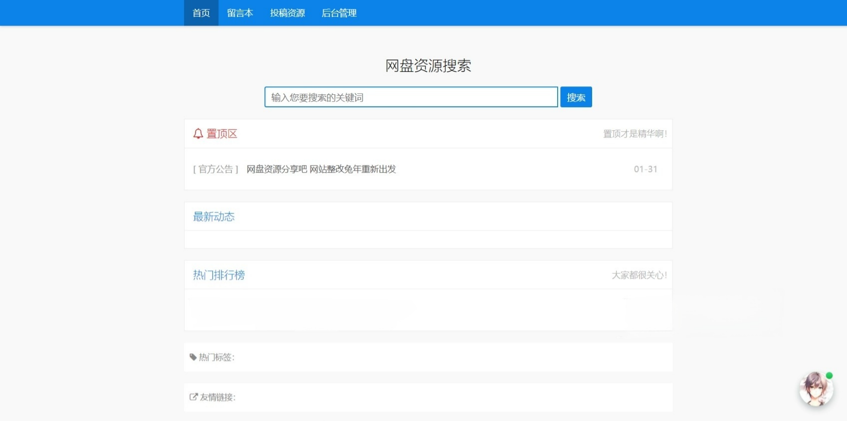 Z-Blog浅蓝简约单栏博客主题-七七源码网