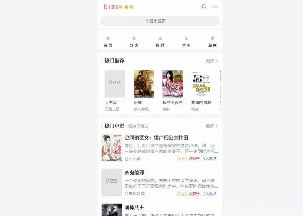 精美UI版PTCMS小说阅读源码 配套全套现成采集规则-七七源码网