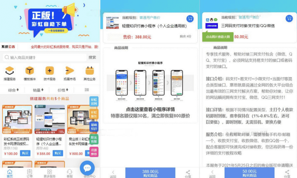 彩虹知识商城7.0.3小森升级版 供货商开心学习版源码-七七源码网