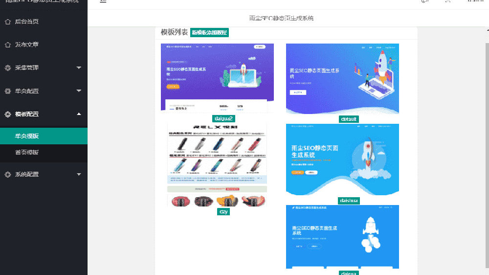 雨尘奇偶猫单页SEO系统源码v1.3-七七源码网