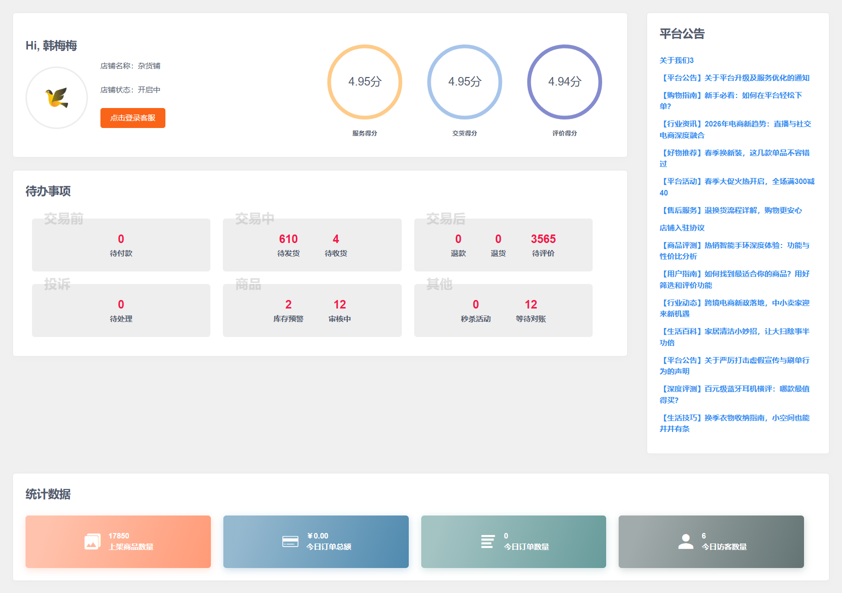 Lilishop多商户商城 Java开源 图片 Lilishop多商户商城 Java开源 图片