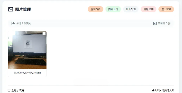手机拍照自动上传系统ASP源码,一键拍照无等待批量上传-七七源码网