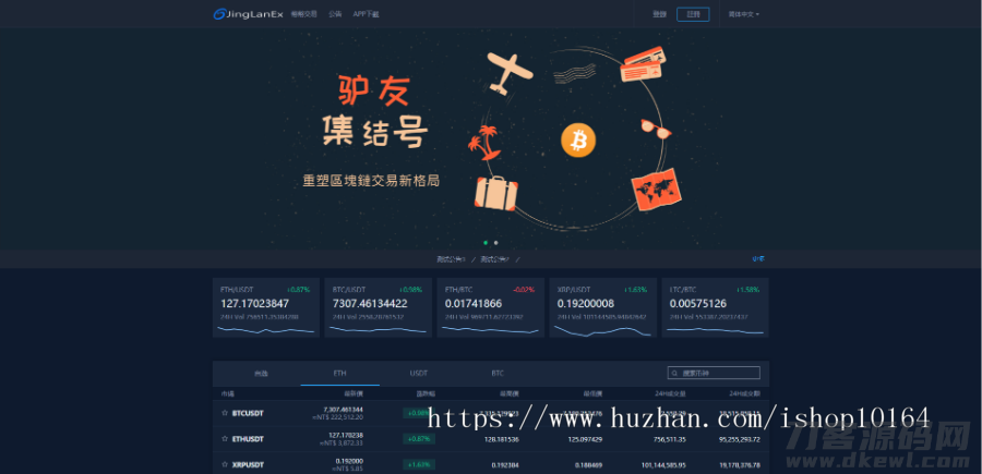 景蓝交易所：一站式商用运营平台，合约/币币/法币交易，专业配资上币服务-七七源码网