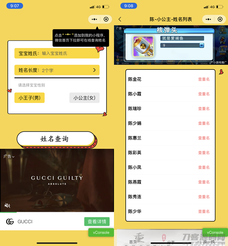 宝宝起名神器小程序源码_支持多种流量主模式-七七源码网