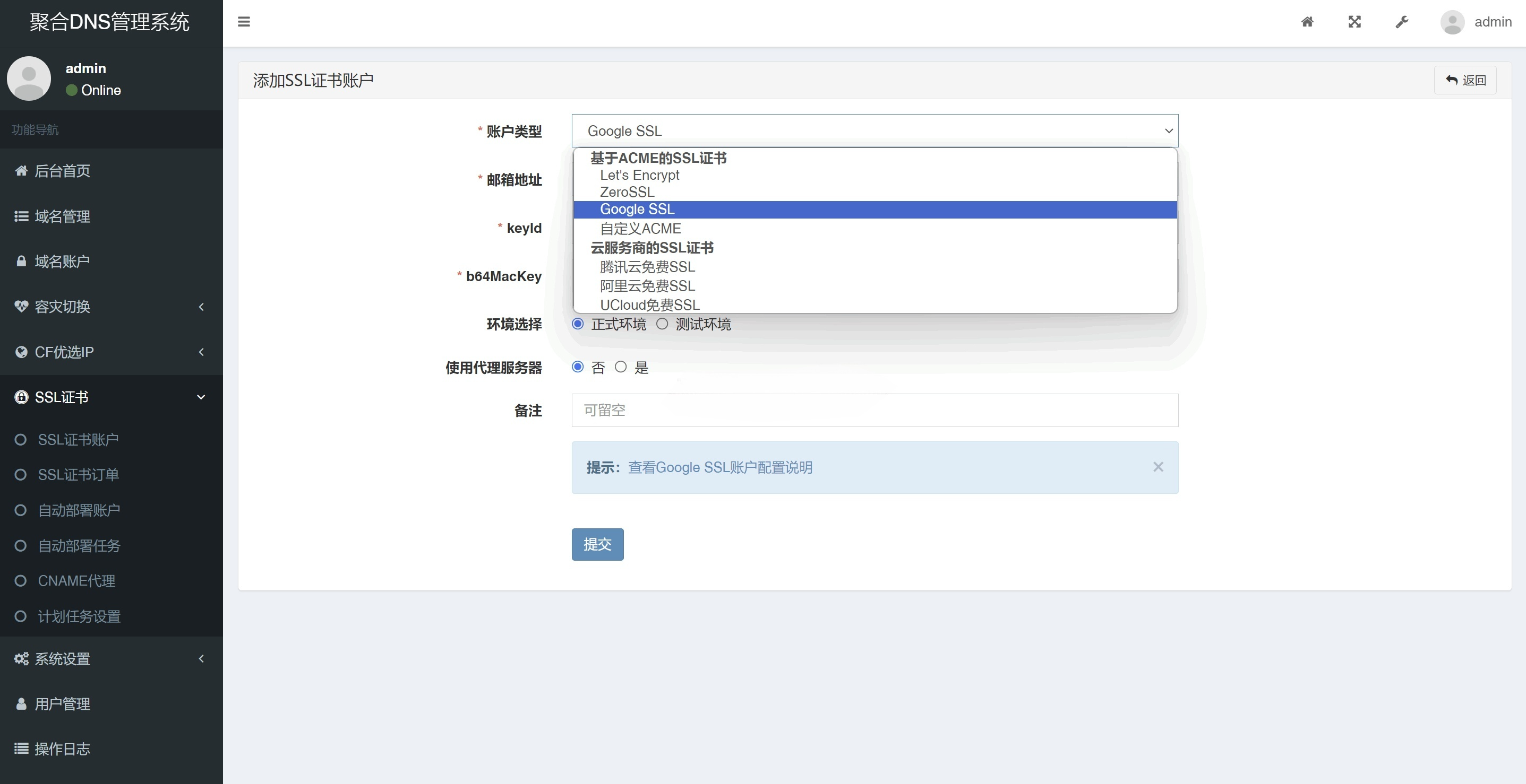 彩虹聚合DNS管理系统V2.0.1源码-七七源码网