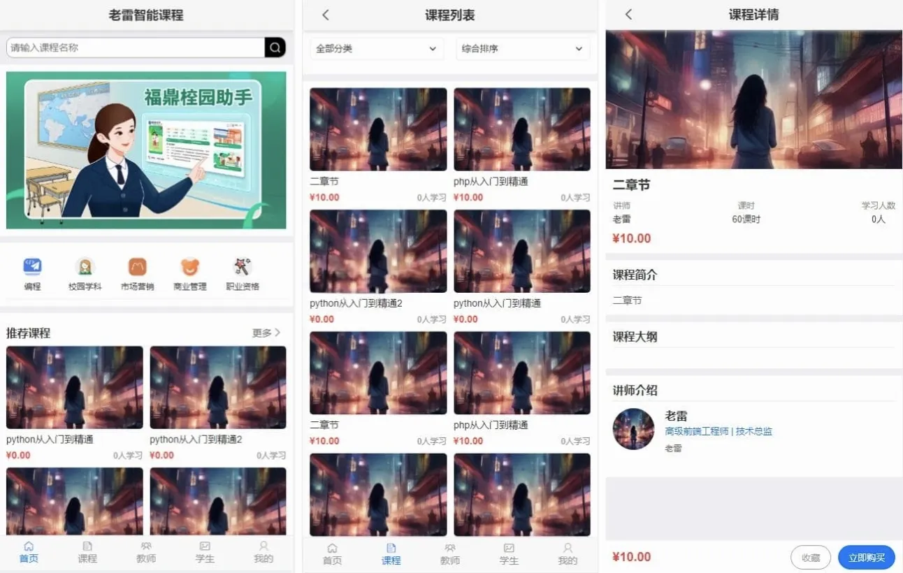 智能课堂多端适配授课系统源码 - 在线讲师课程管理平台-七七源码网