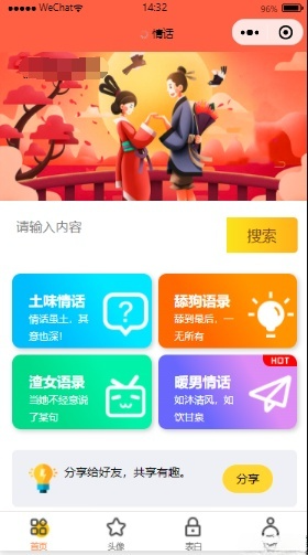 JavaScript微信小程序恋爱表白头像漫画制作源码 图片 JavaScript微信小程序恋爱表白头像漫画制作源码 图片