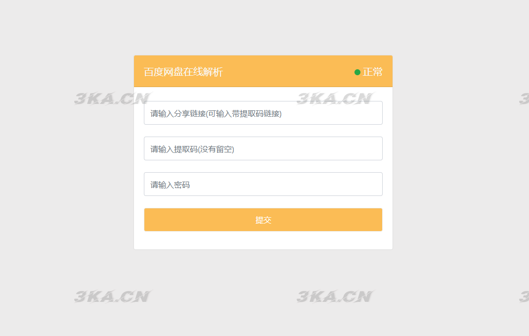 最新版PanDownload网页端PHP源码——SEO优化版-七七源码网