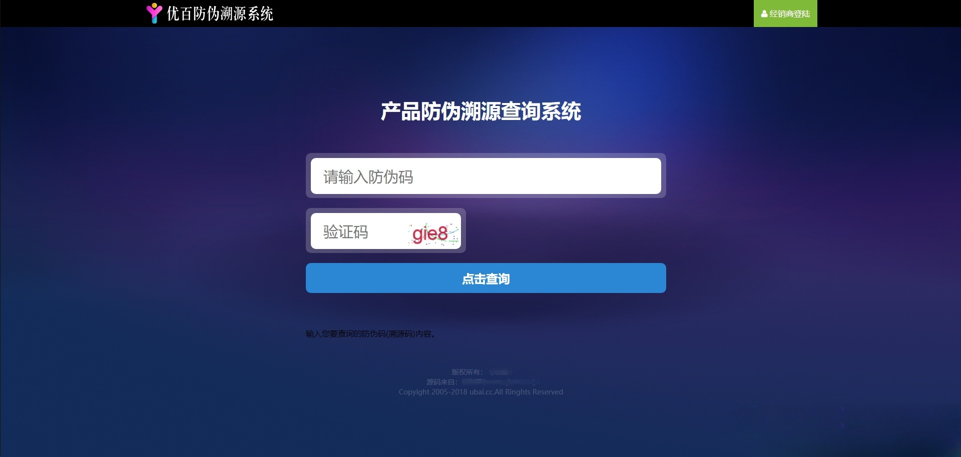 一物一码防伪溯源系统PHP源码,打造产品溯源微商城平台解决方案-七七源码网