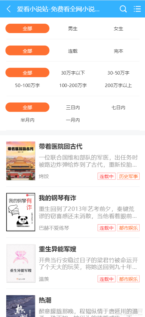 图片[1]-爱看小说网电子书源码全站打包-七七源码网
