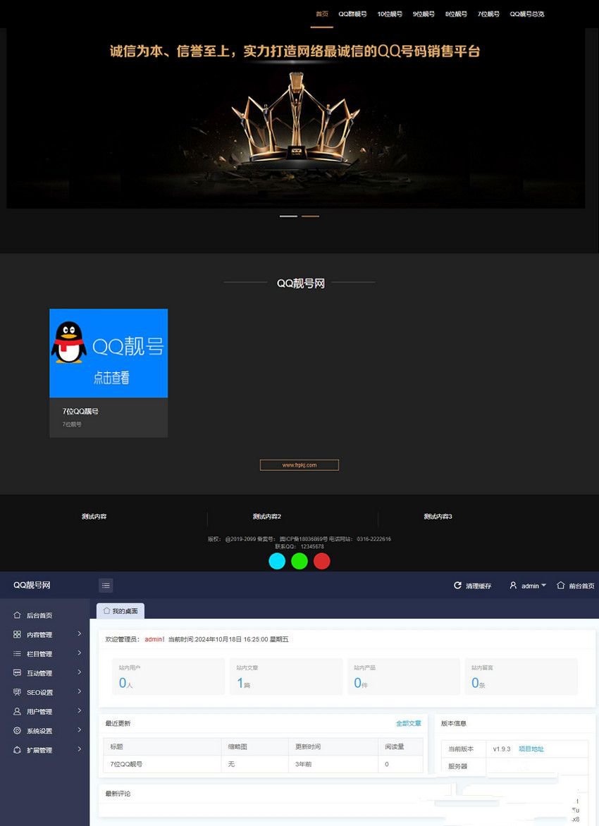 “专业QQ选号交易平台源码出售 – PHP+MySQL源码，助力高效选号服务”-七七源码网