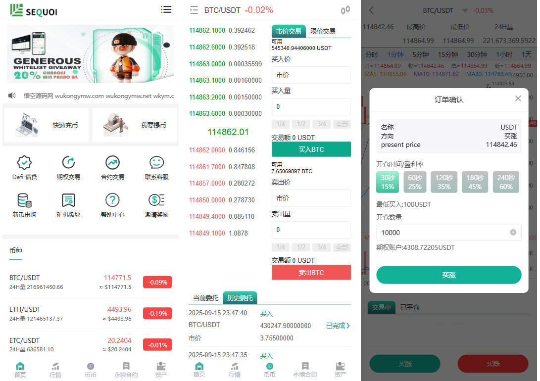 多语言交易所全功能源码:币币交易+期权+永续合约+DeFi借贷+新币申购+矿机理财 - 前端uniapp+后端php-七七源码网