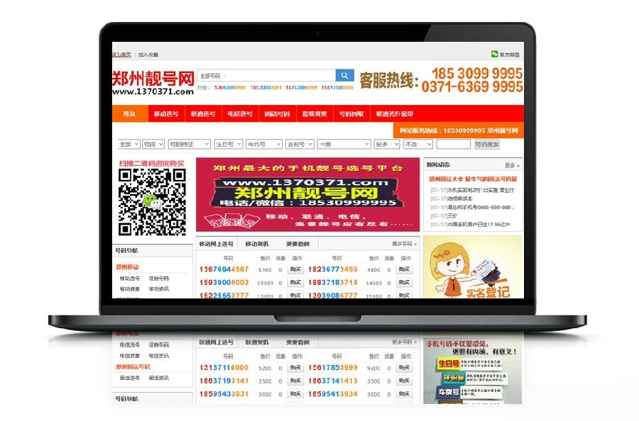 喜牛手机靓号商城PHP源码，全端自适应，红色大气风格，SEO优化版-七七源码网