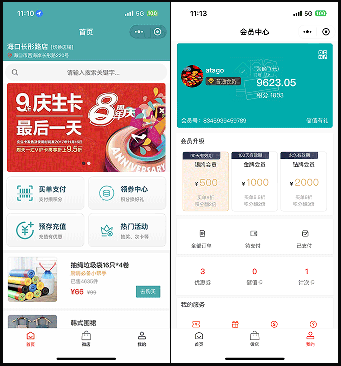 Java+Uniapp开源会员管理系统：Fuint会员营销全功能源码-七七源码网