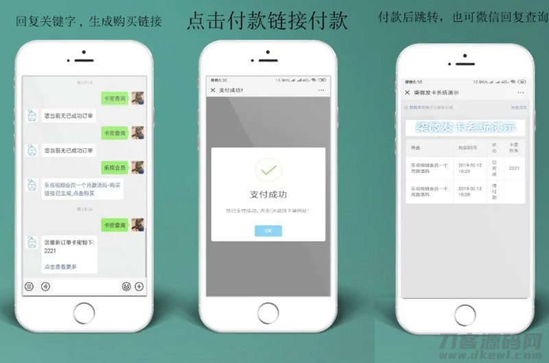 PHP自动发卡系统源码 可对接微信公众号-七七源码网