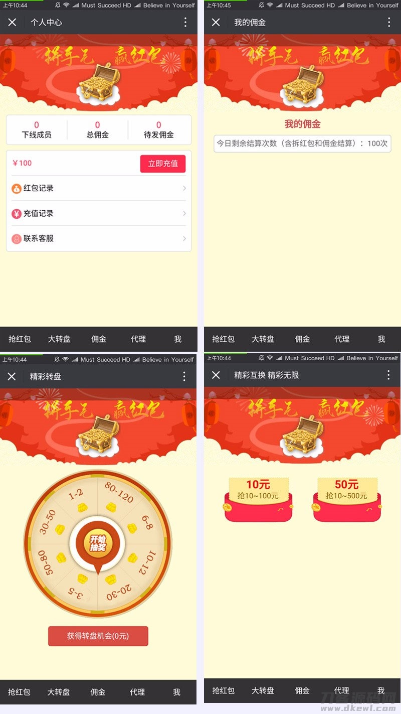 微信红包系统源码 – 独立版ThinkPHP开源，精彩互换红包体验-七七源码网
