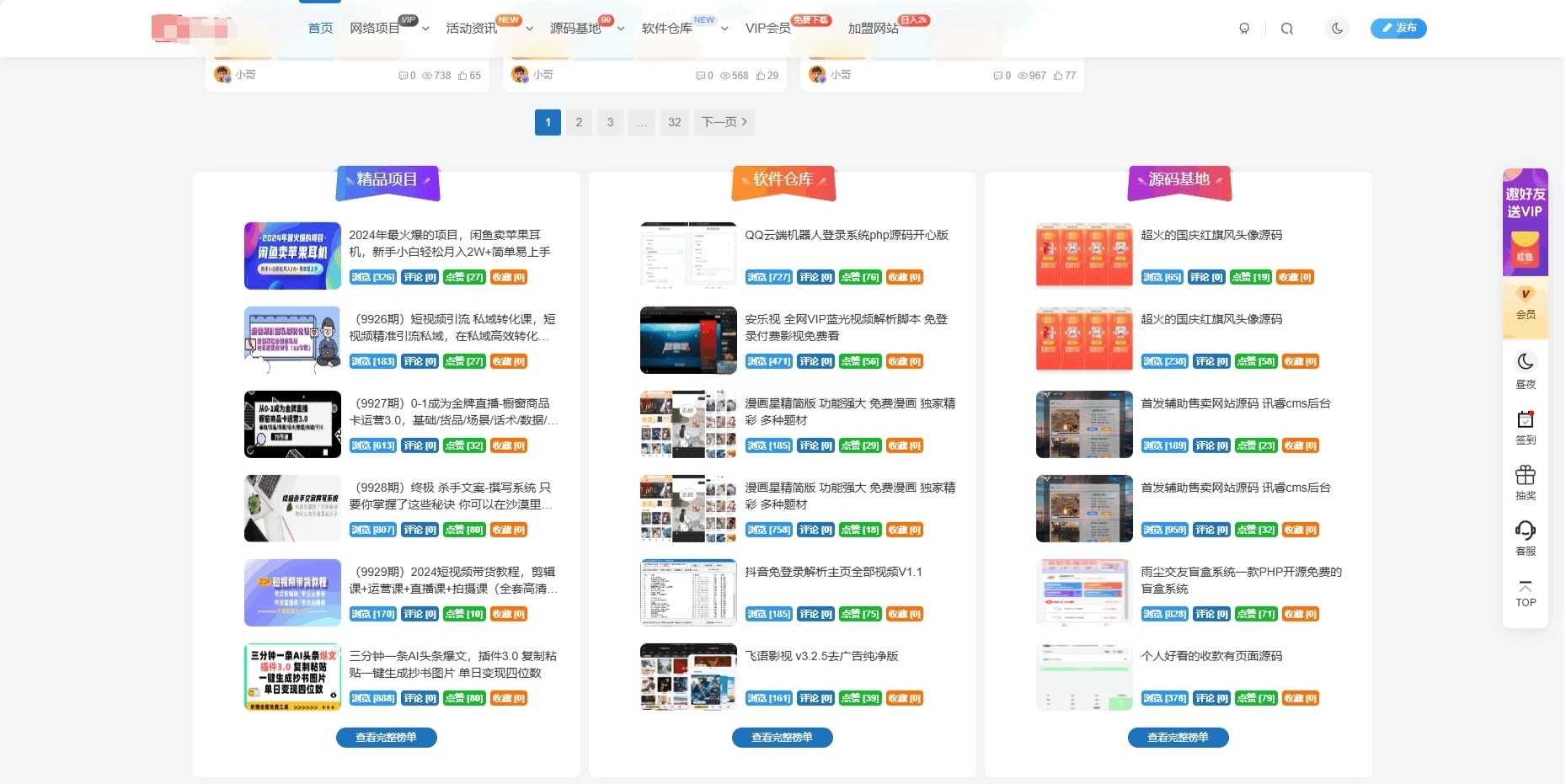 WordPress网创资源主题源码 图片